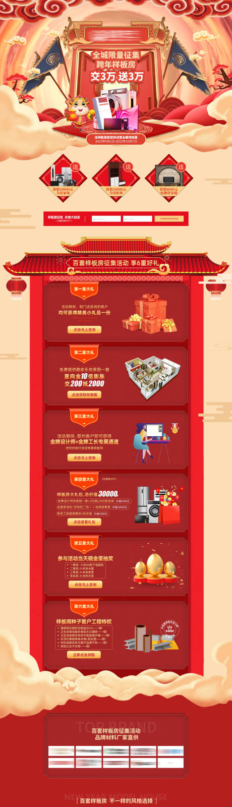 源文件下载【家装专题活动页】编号：70910012210203413