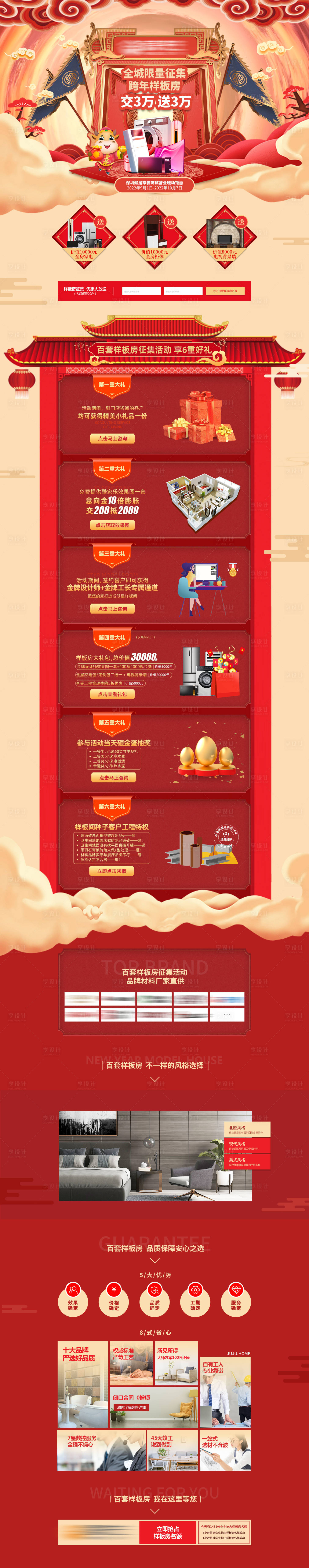源文件下載【享設計】搜索編號：70910012210203413【家裝專題活動頁】