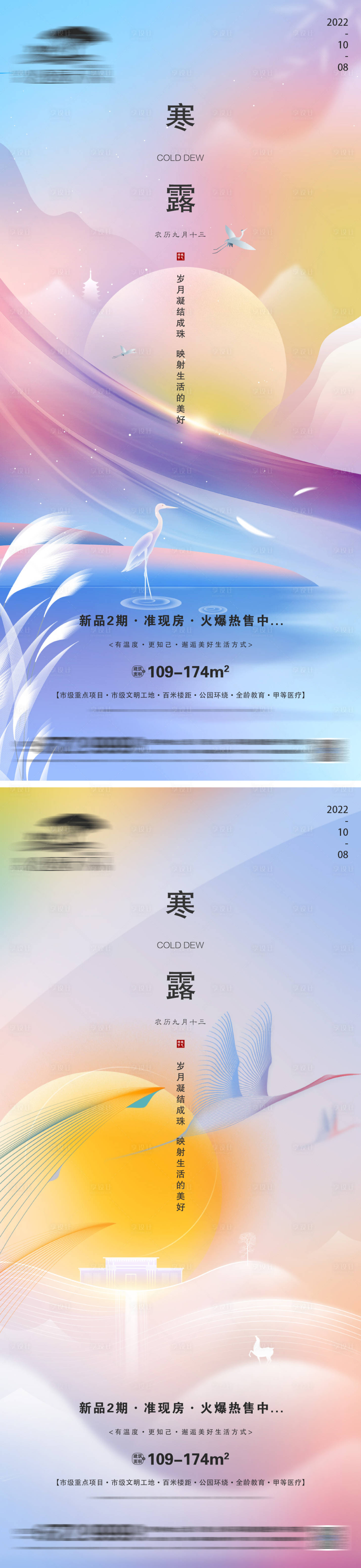 源文件下载【享设计】搜索编号：59250012480856229【地产寒露微信海报】