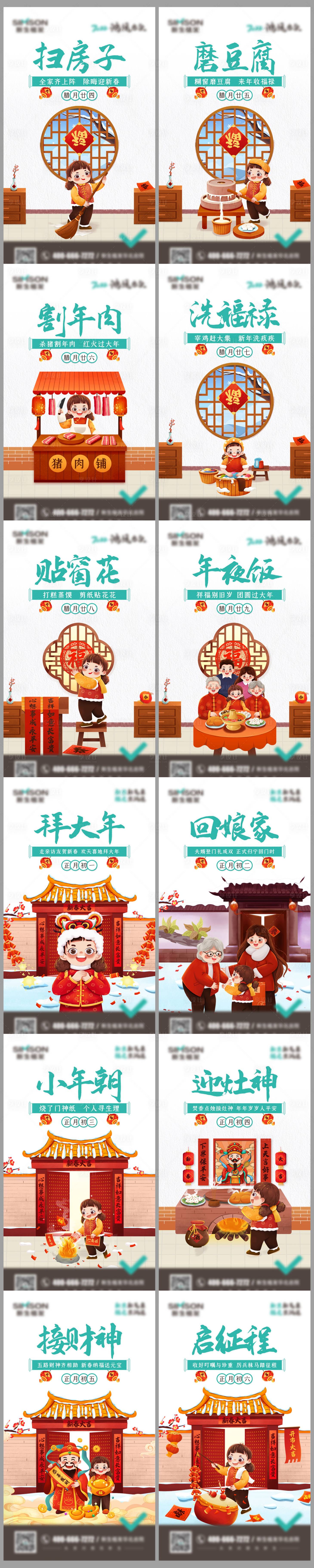 源文件下載【享設(shè)計】搜索編號：73560012001353078【春節(jié)系列海報】