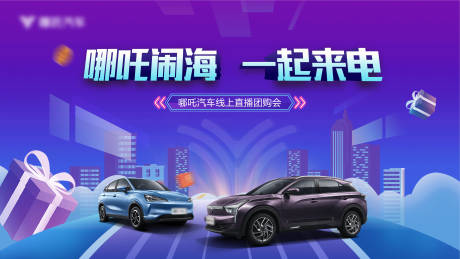 源文件下载【抖音汽车直播团购会背景板】编号：91760012459148280