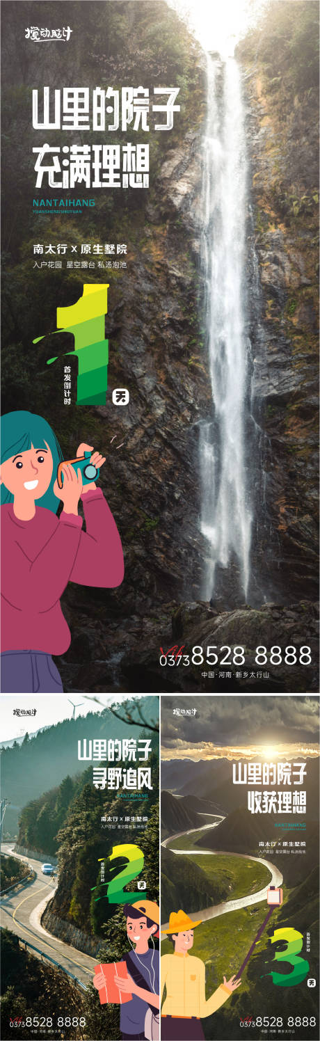 源文件下载【文旅地产入市倒计时海报】编号：49690012372952323