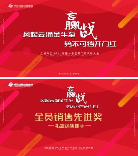 源文件下载【赢战表彰大会背景板】编号：30870012210492480