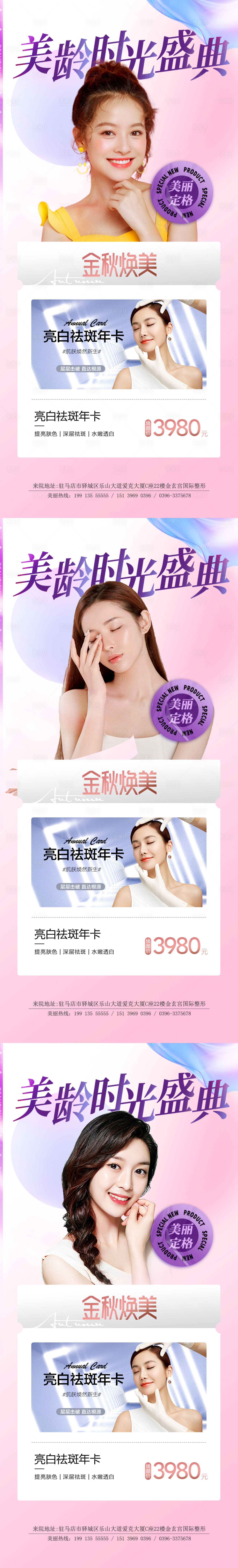 源文件下載【享設計】搜索編號：99630012468144937【醫(yī)美系列海報】
