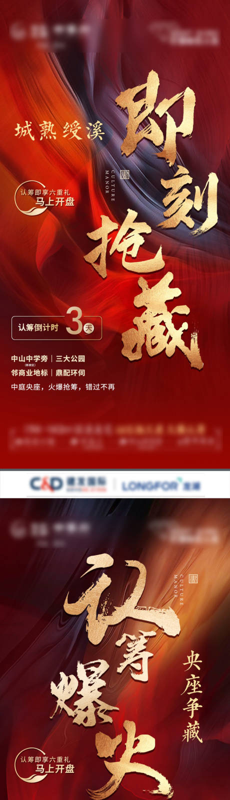 源文件下载【认筹倒计时单图】编号：20220829112003649