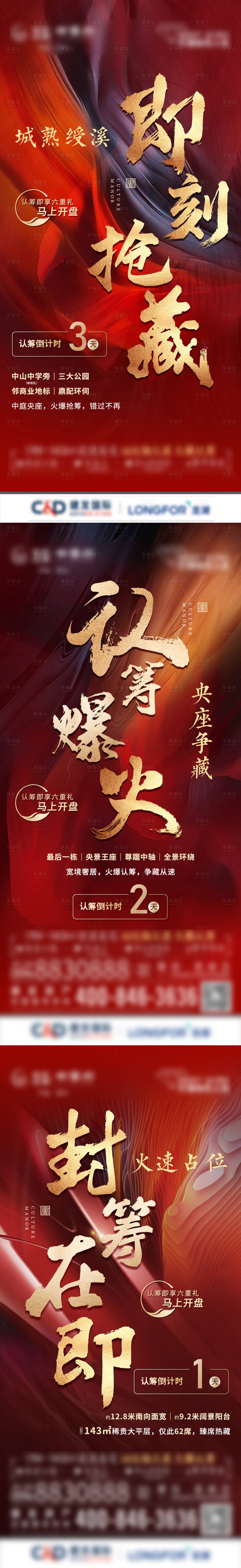 源文件下载【享设计】搜索编号：24090011911407966【认筹倒计时单图】
