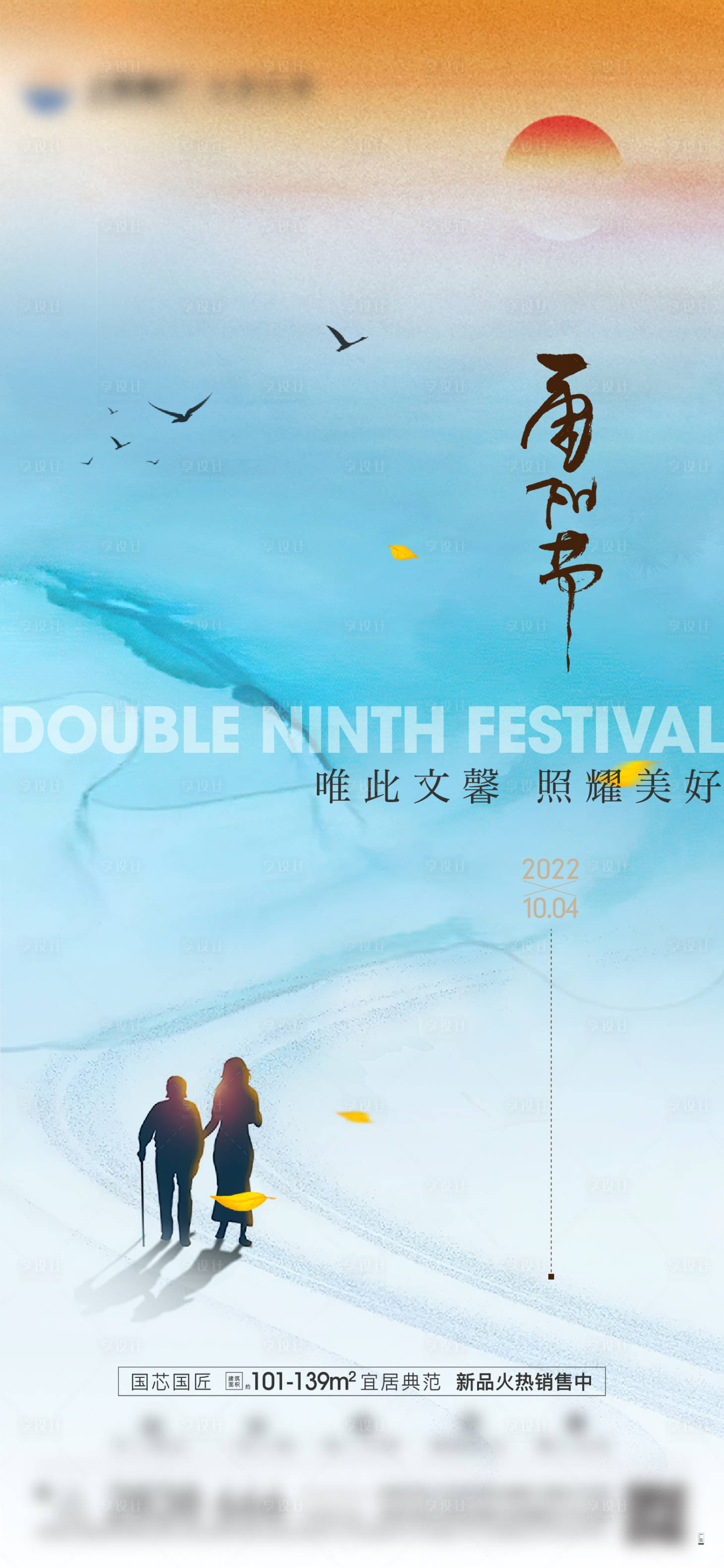 源文件下载【享设计】搜索编号：89760012410756379【重阳节海报】