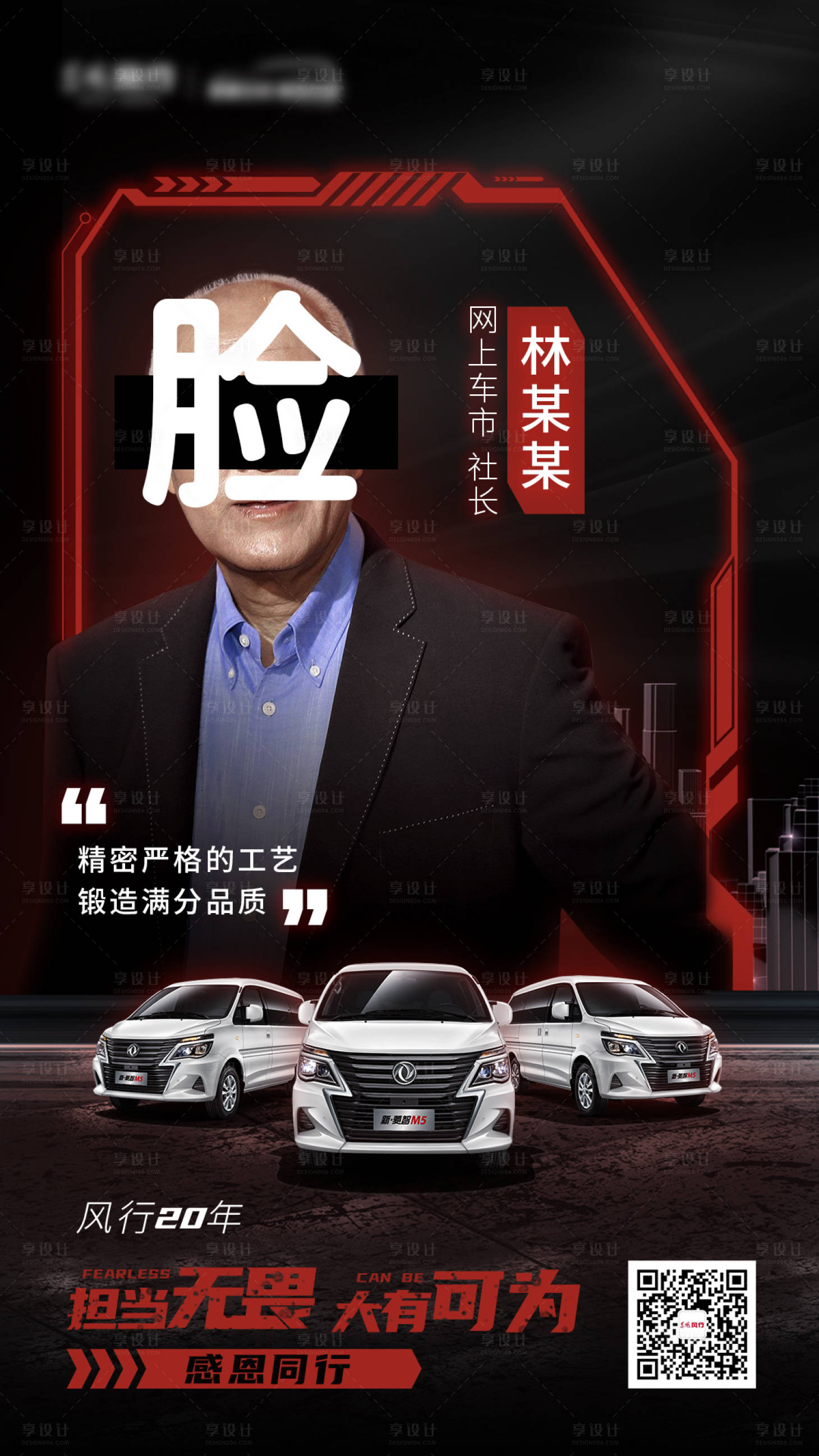 源文件下载【享设计】搜索编号：94440012463315676【汽车人物科技海报】