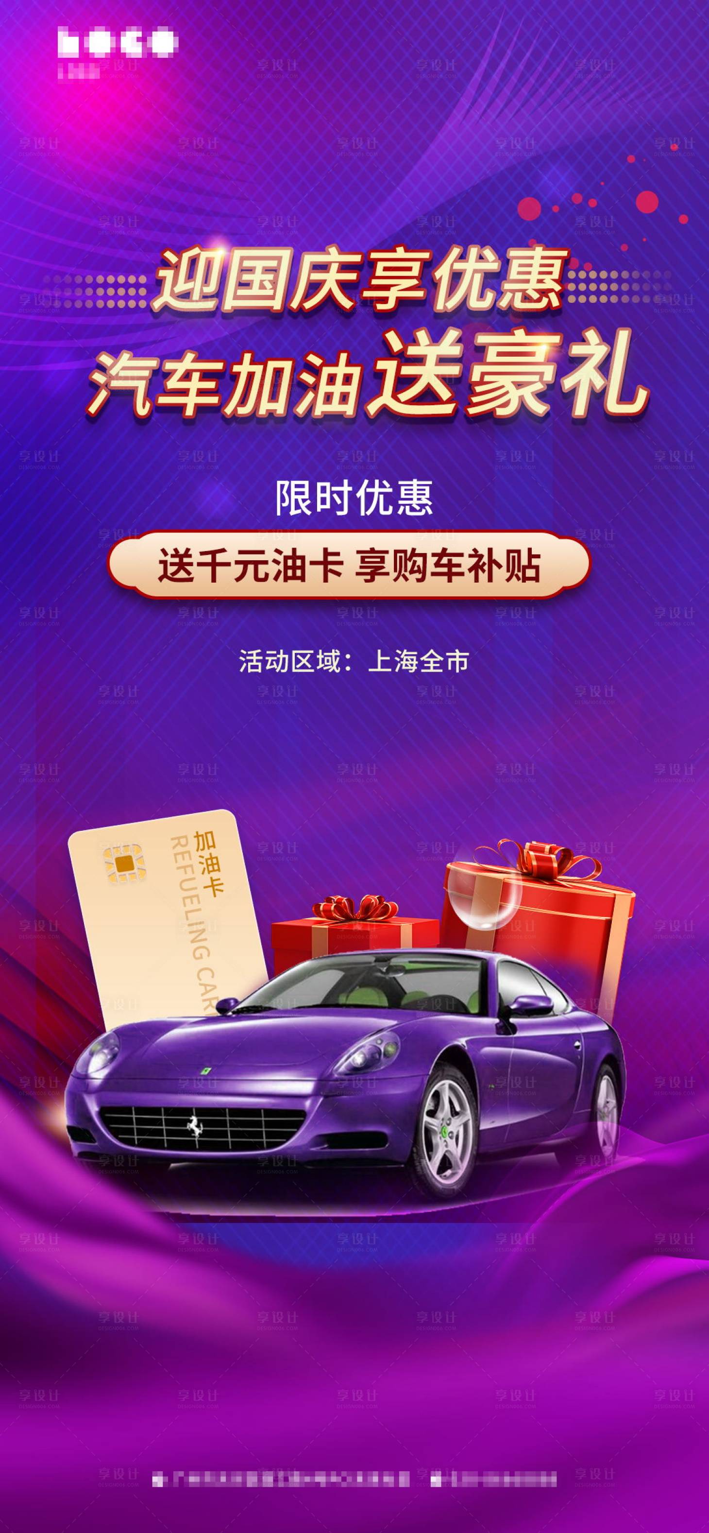 源文件下載【享設計】搜索編號：62830012433591641【國慶汽車促銷繽紛海報】