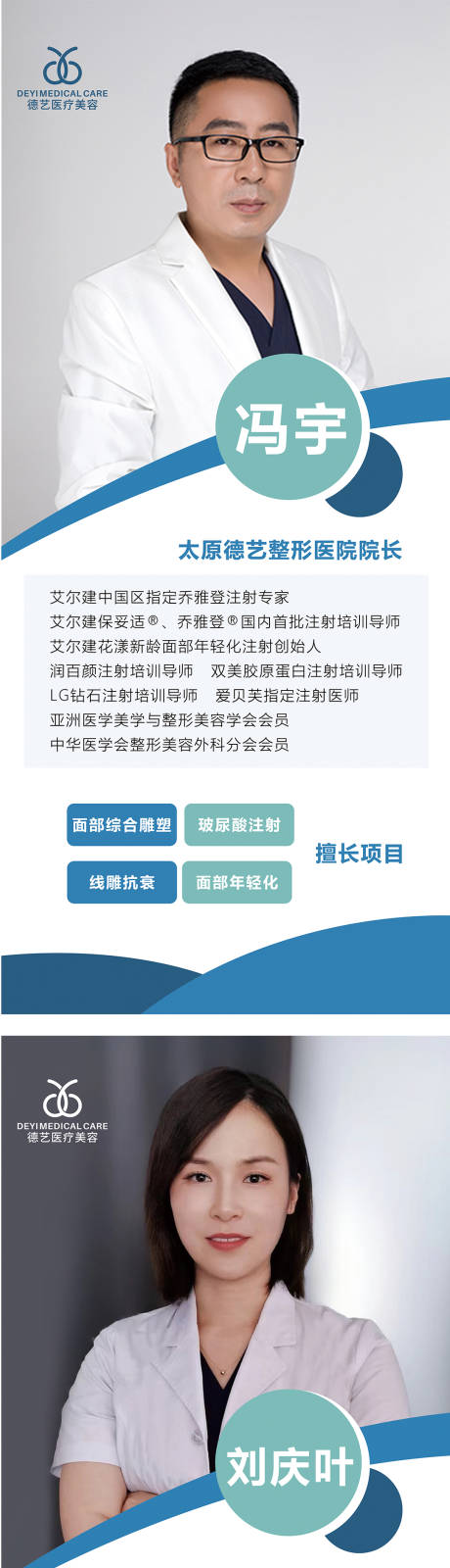 源文件下载【医美医生展架易拉宝】编号：20220921114105451