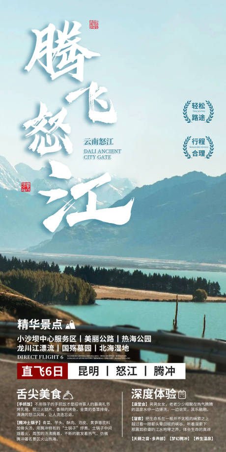 源文件下载【旅游海报云南旅游海报设计】编号：20220905114357868