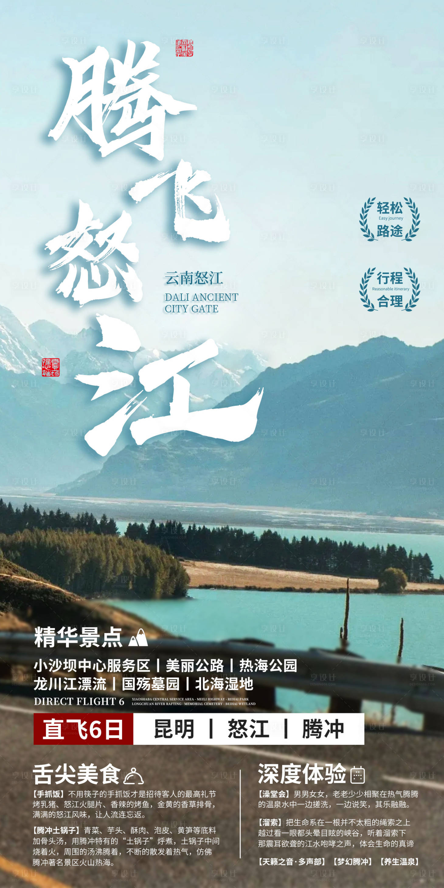 源文件下载【旅游海报云南旅游海报设计】编号：19200012041536418