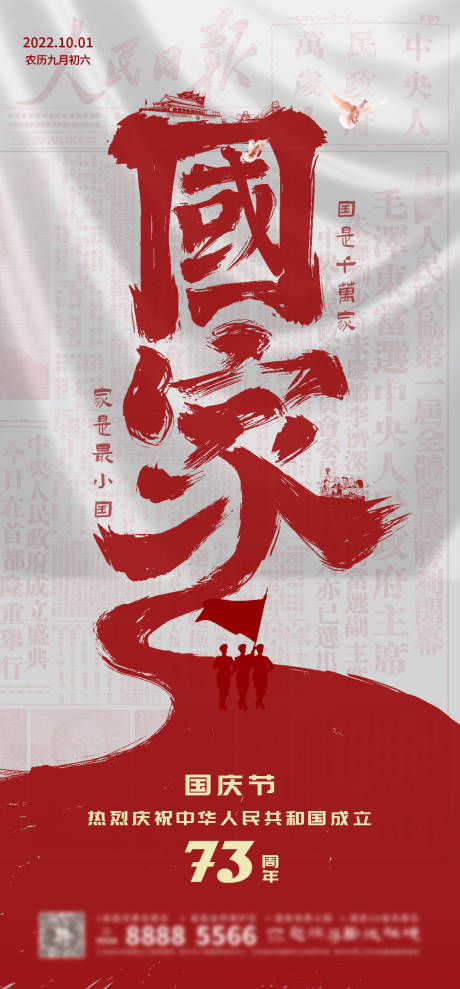 源文件下载【国庆节海报】编号：31040012254194467