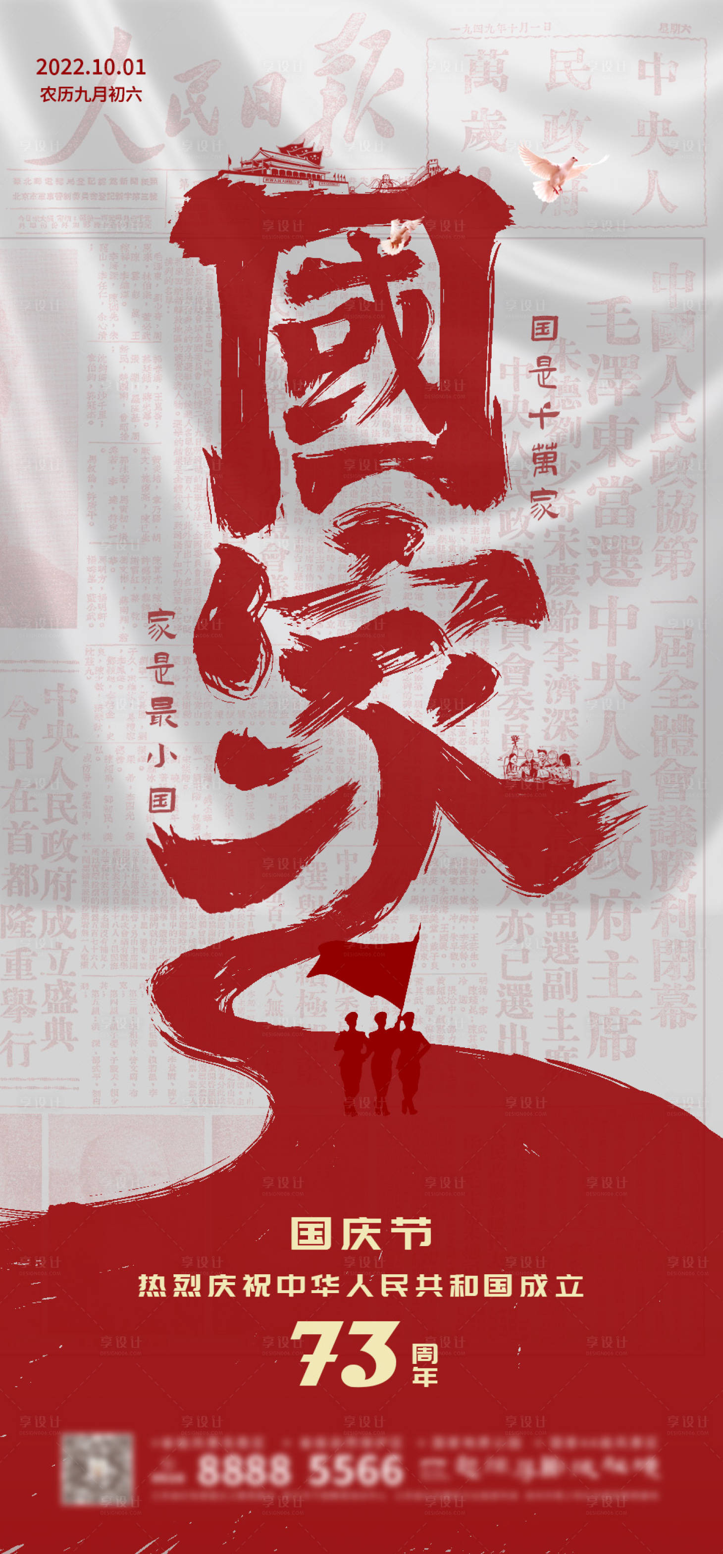 源文件下载【享设计】搜索编号：31040012254194467【国庆节海报】