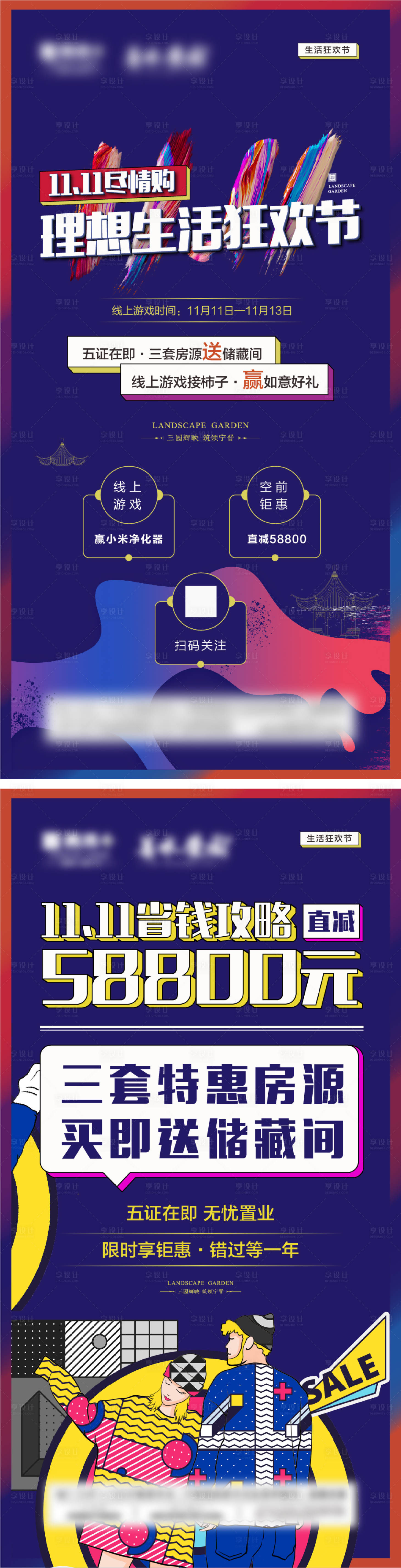 源文件下載【享設計】搜索編號：82770012169636501【雙十一特惠房海報】