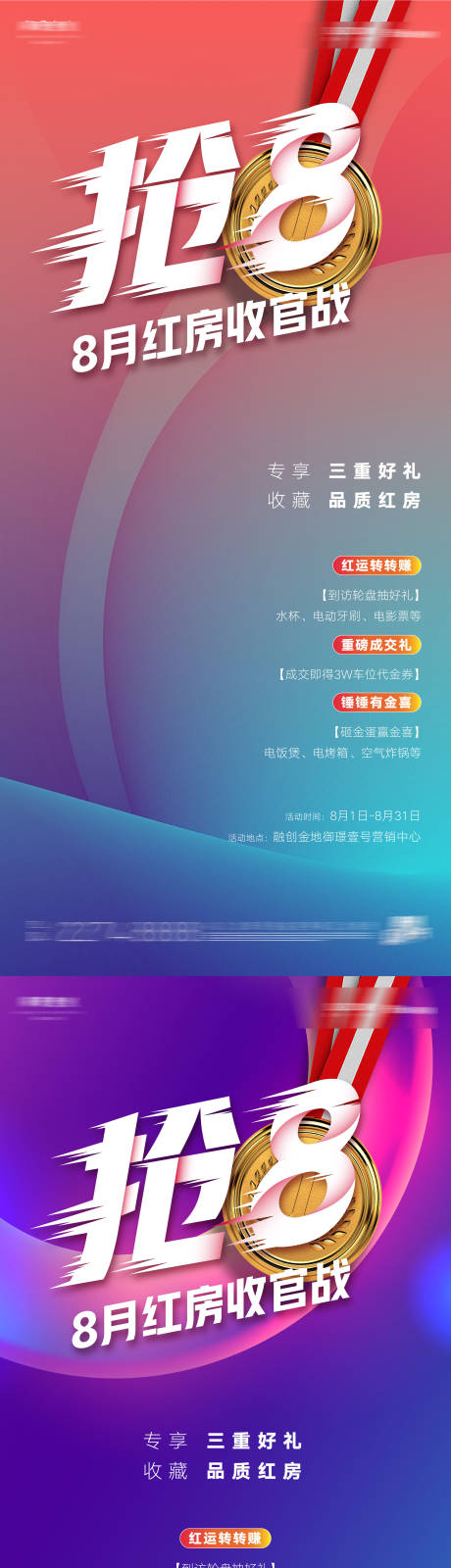 源文件下載【享設計】搜索編號：85030012427313381【房地產紅房節收官海報】