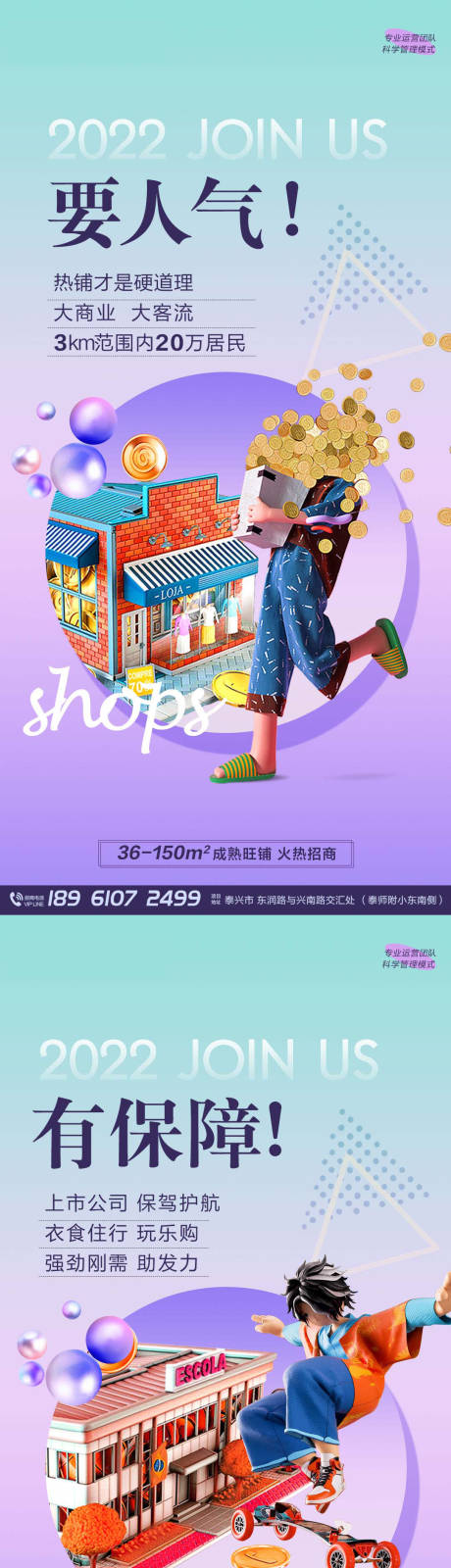 源文件下载【地产商业招商缤纷系列海报】编号：54530012357194417