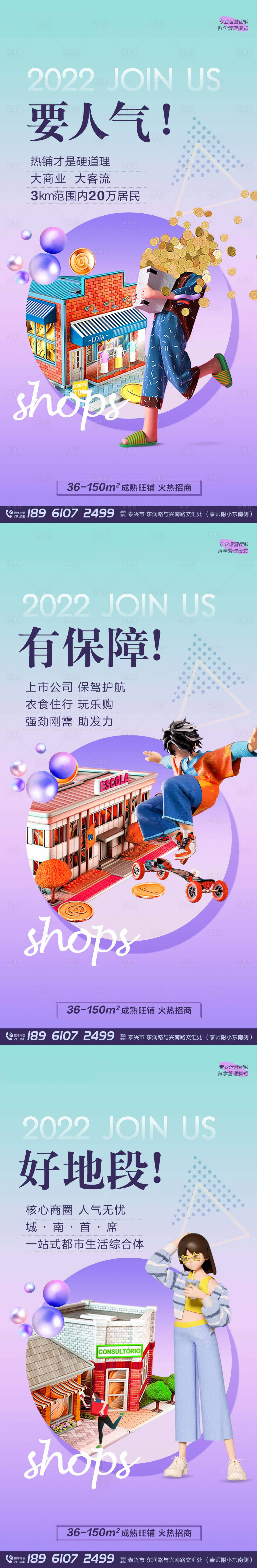 源文件下载【享设计】搜索编号：54530012357194417【地产商业招商缤纷系列海报】