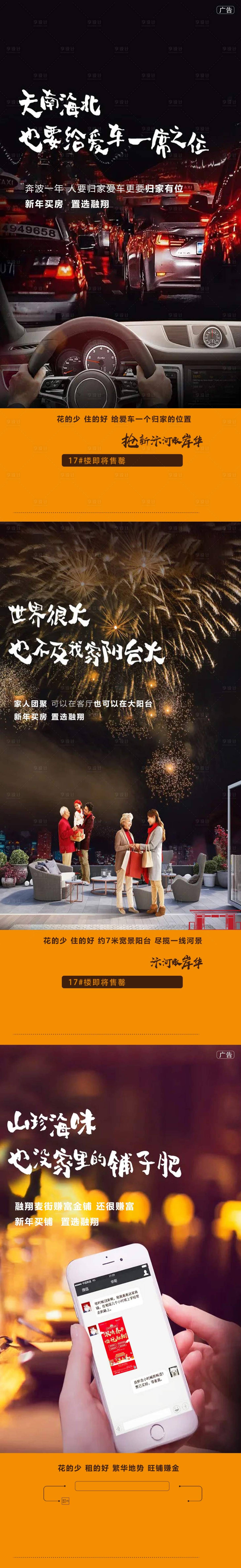 源文件下載【享設(shè)計】搜索編號：16400012201718396【地產(chǎn)返鄉(xiāng)置業(yè)系列海報】