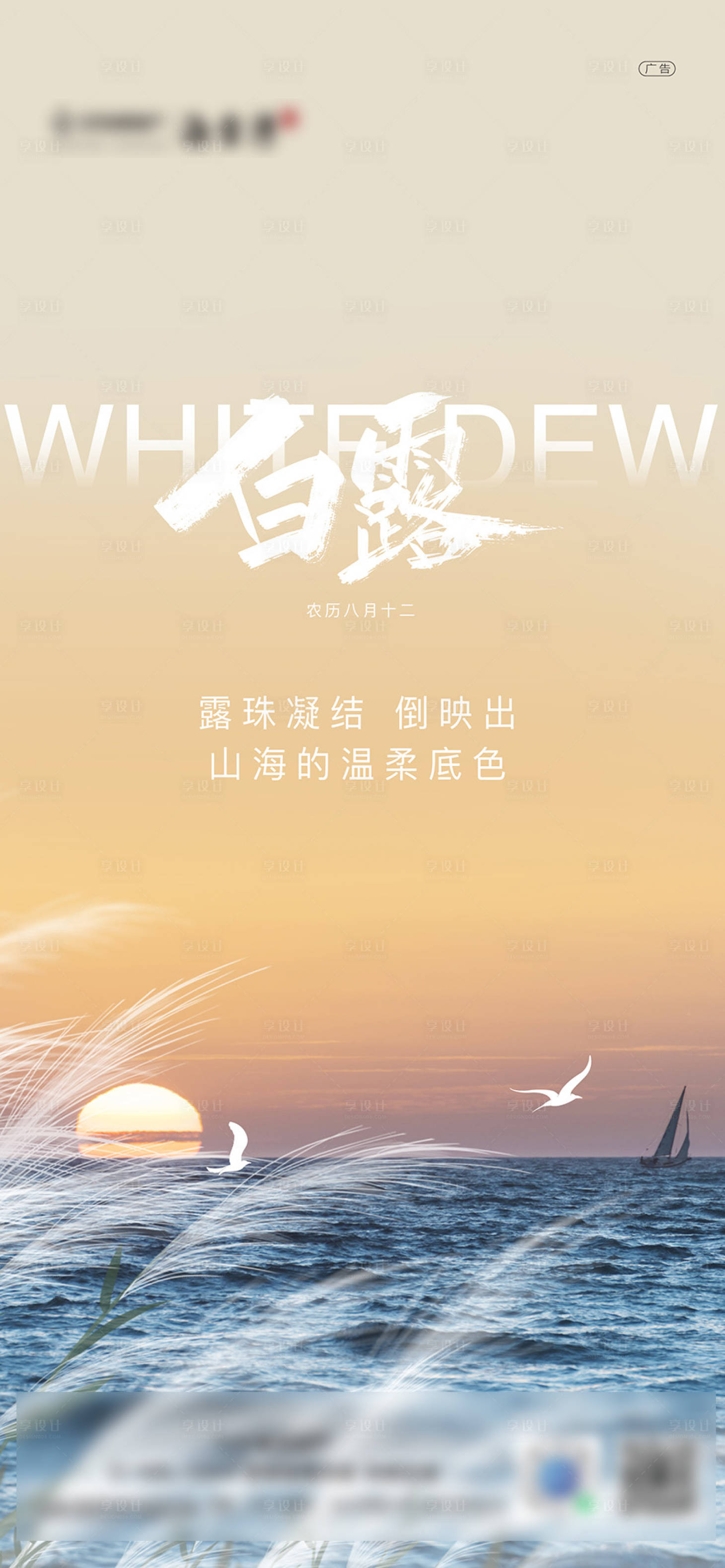 源文件下载【享设计】搜索编号：59710012002535209【白露海报】