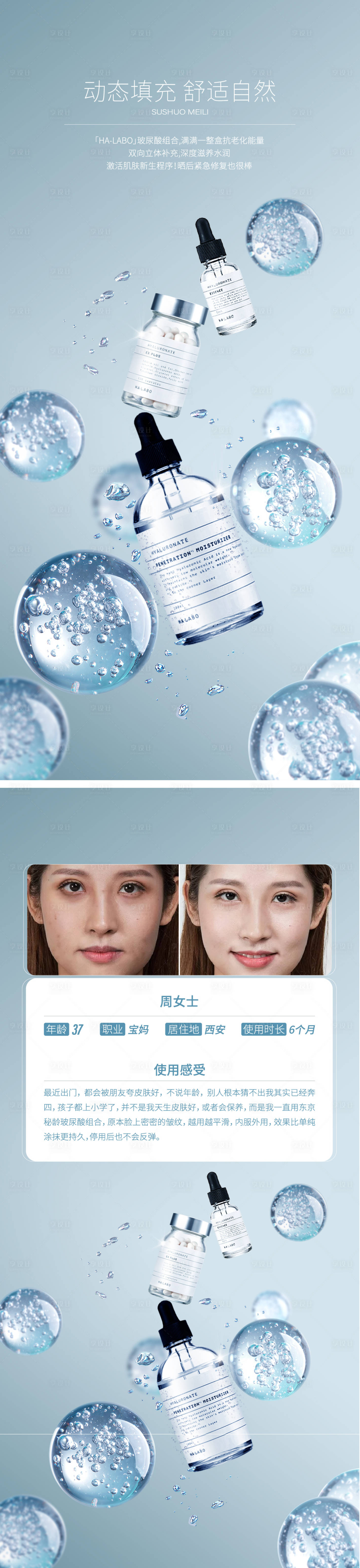 源文件下載【玻尿酸簡約海報】編號：62570012201538512