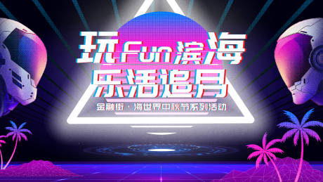 源文件下載【享設計】搜索編號：76730012499348367【音樂節活動背景板】