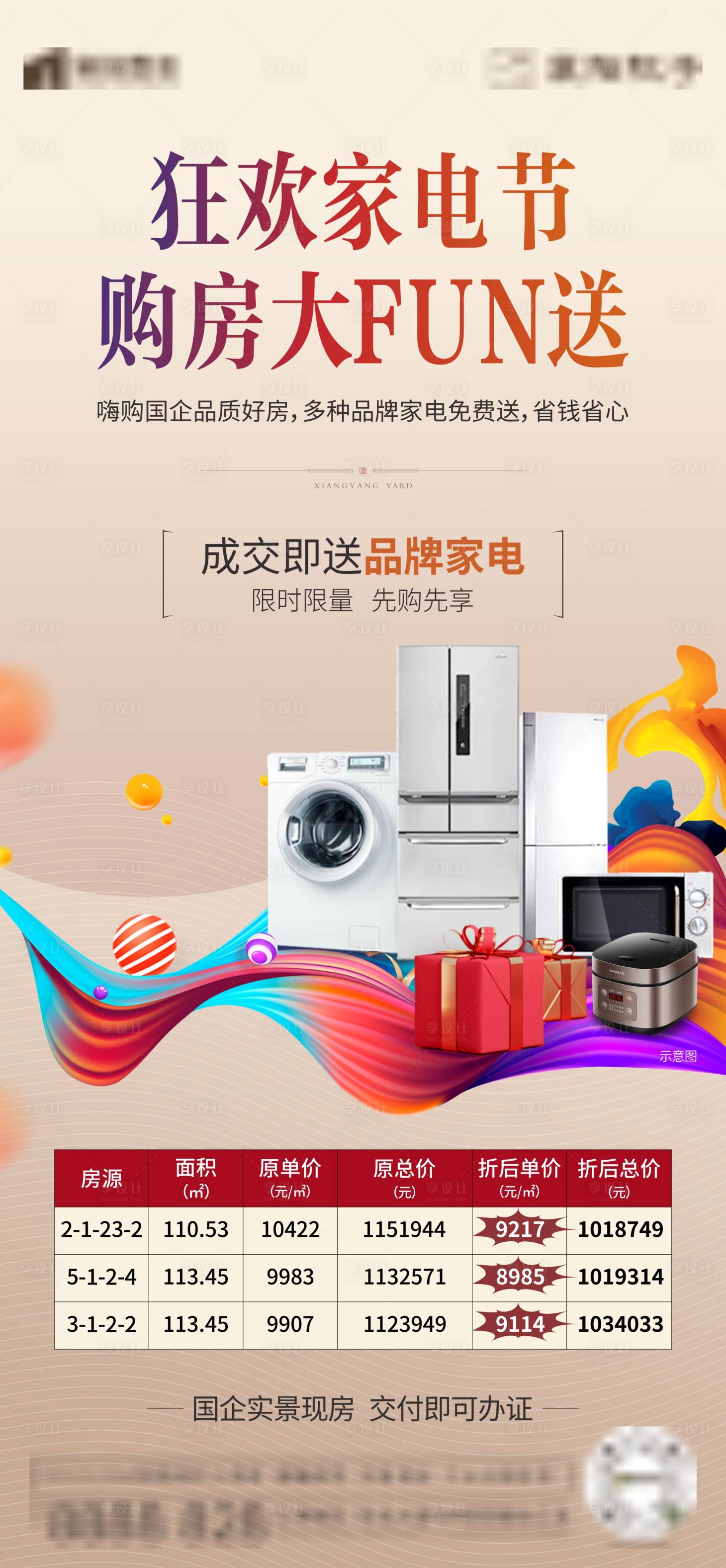 源文件下载【享设计】搜索编号：45290012137662094【地产特价房海报】