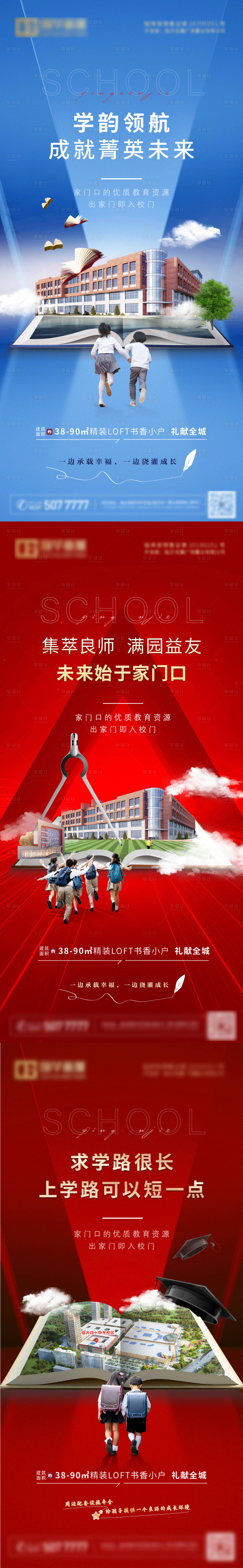 源文件下载【地产学区房价值点系列海报】编号：20220917085025105