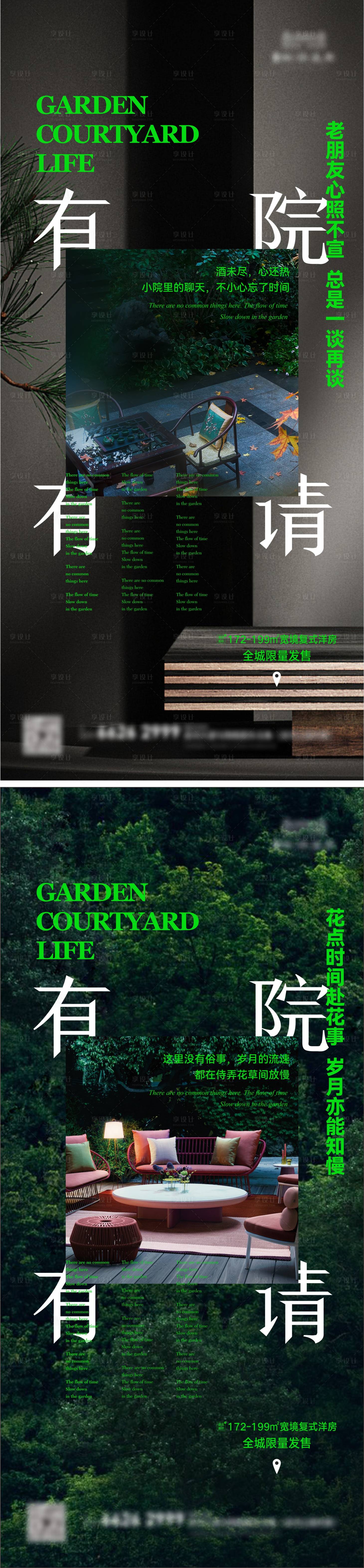 编号：20220912170351912【享设计】源文件下载-地产院子森林庭院价值点系列海报