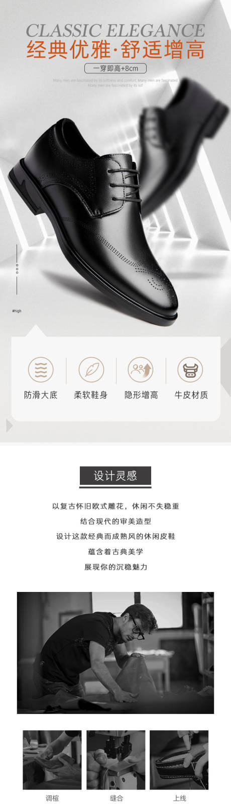 源文件下载【男士正装皮鞋潮流男鞋增高鞋小清新简约】编号：84720012294344344