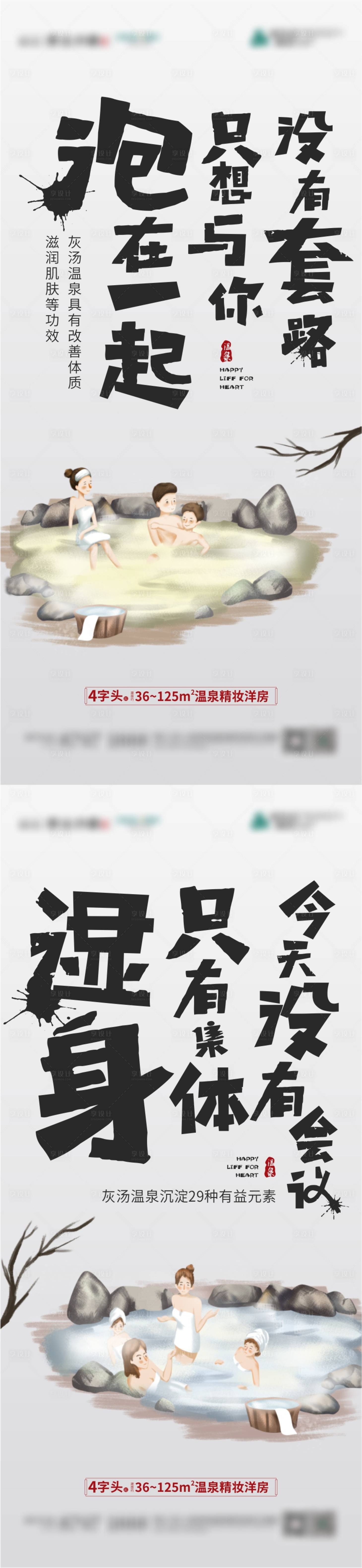 源文件下載【溫泉創意大字報插畫價值系列稿】編號：83470012323979192