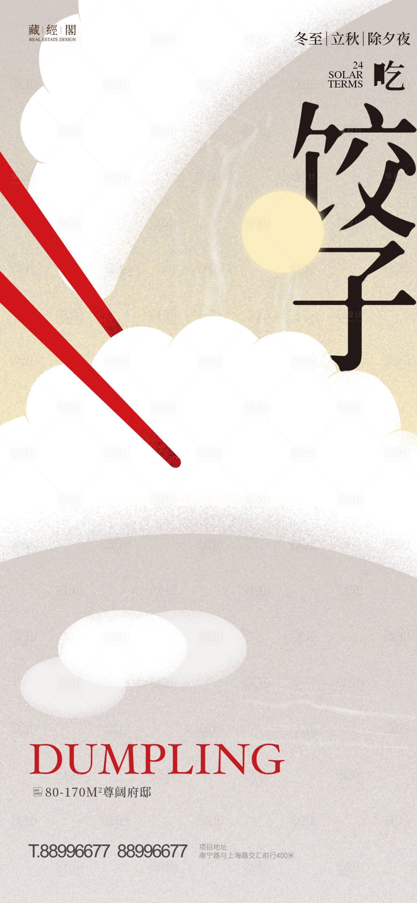 源文件下載【冬至海報】編號：85880012118913381
