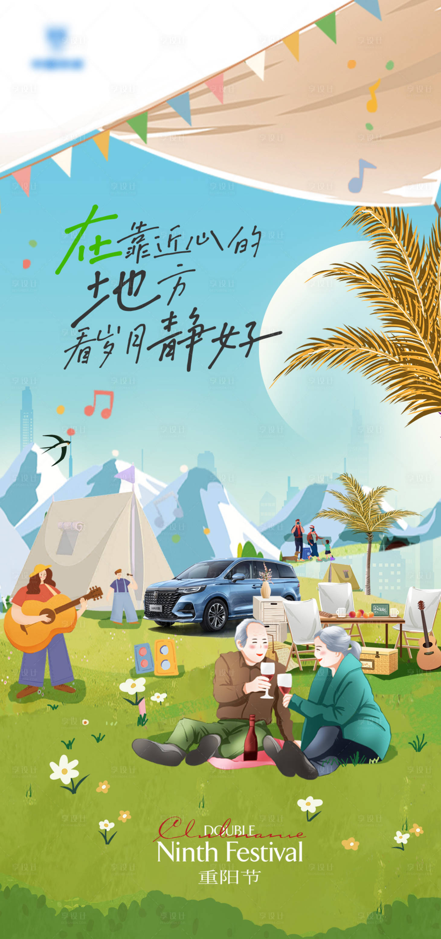 源文件下載【汽車重陽節(jié)海報】編號：25410012268848233