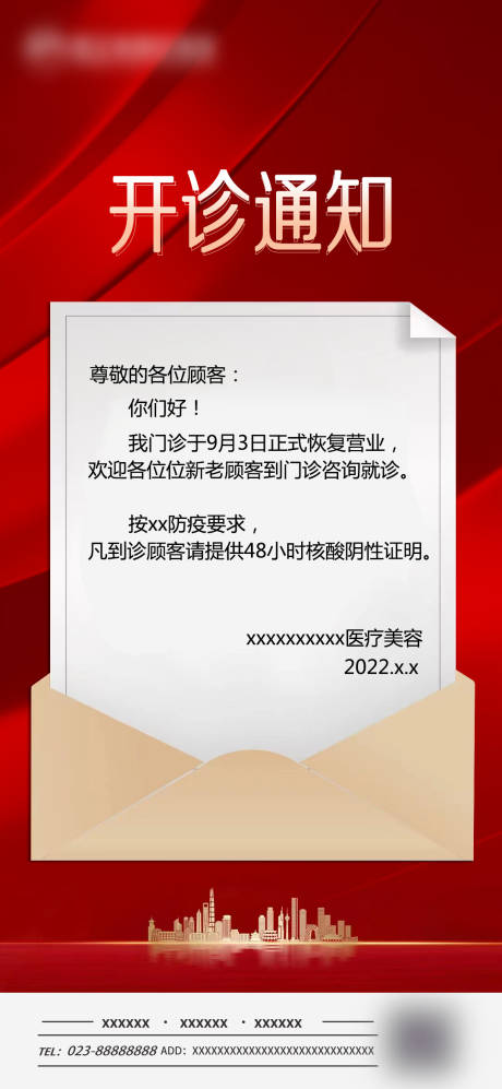 源文件下載【享設計】搜索編號：79140011997813843【疫情結束開診開工通知】