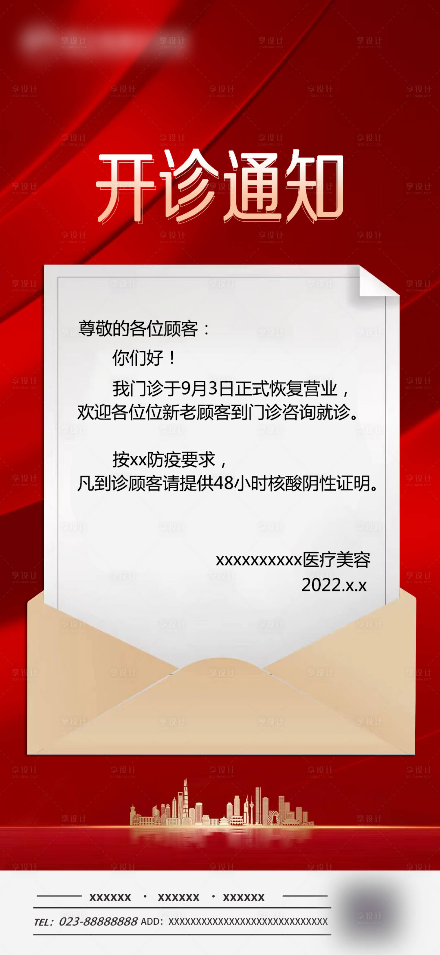 源文件下载【疫情结束开诊开工通知】编号：79140011997813843