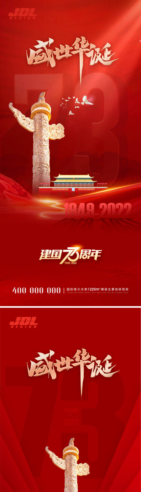 源文件下载【国庆节海报】编号：20220922183716013