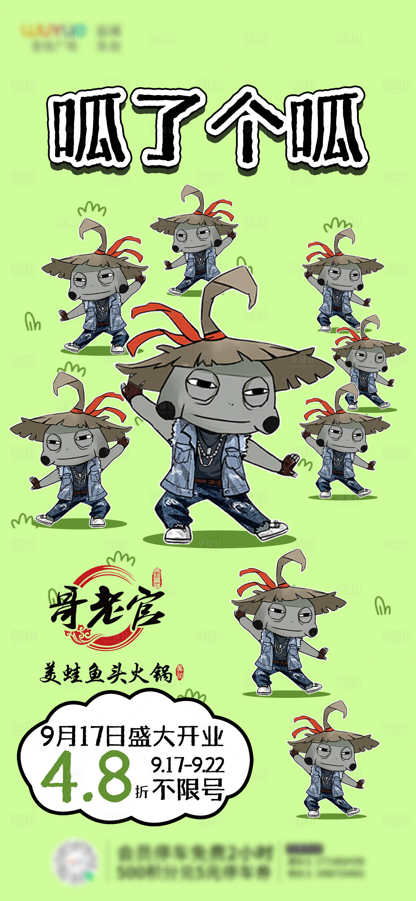 源文件下載【享設計】搜索編號：27550012283845905【蛙了個蛙美食海報】