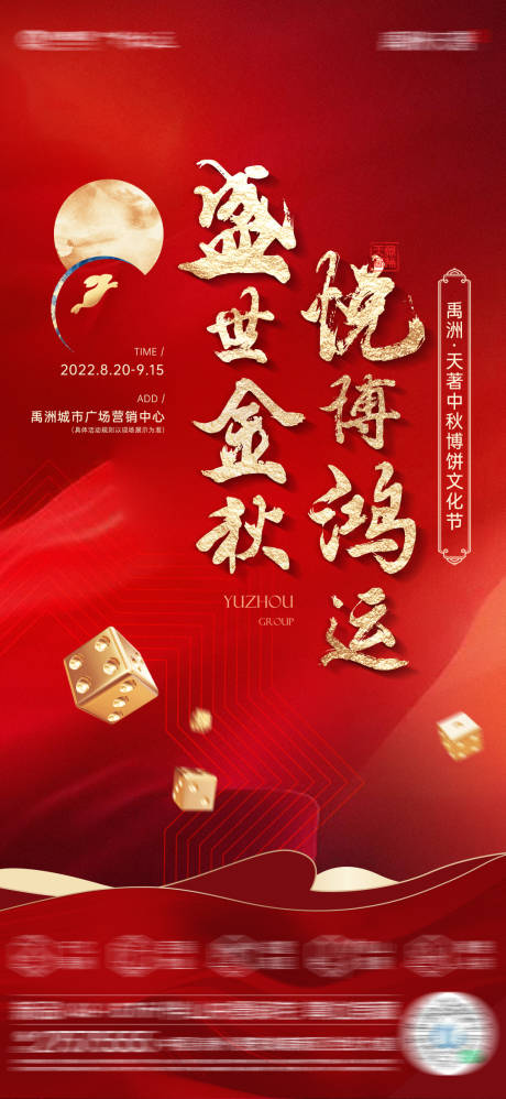 源文件下载【中秋博饼活动海报】编号：18110012051026591
