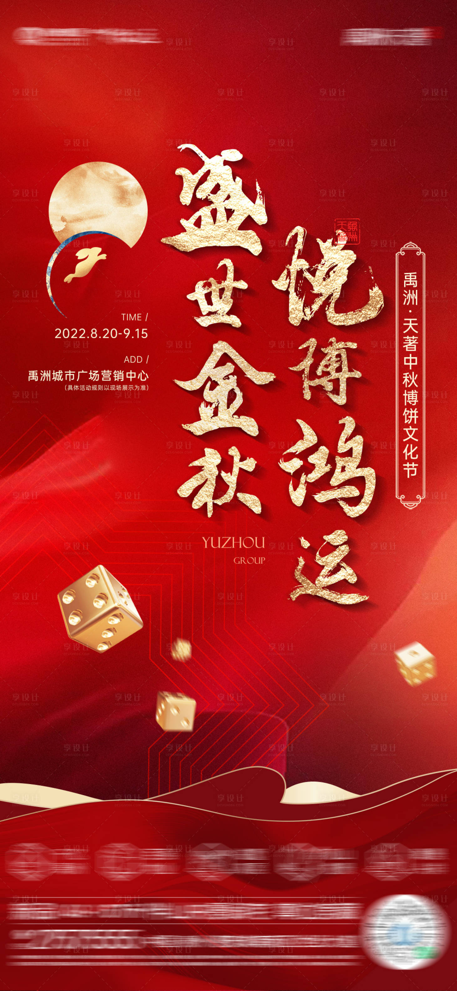 源文件下载【享设计】搜索编号：18110012051026591【中秋博饼活动海报】