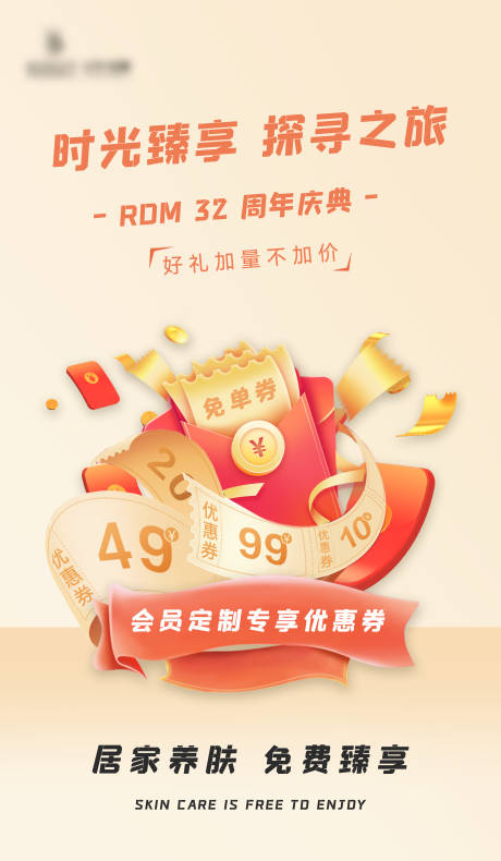 源文件下载【美容优惠劵海报】编号：75970012380407320