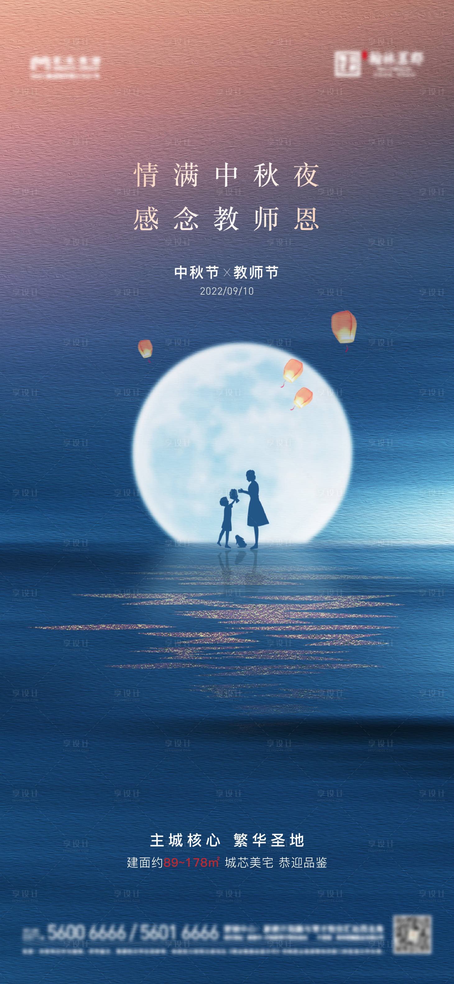 源文件下載【地產中秋節教師節推廣單圖】編號：66440012067357179