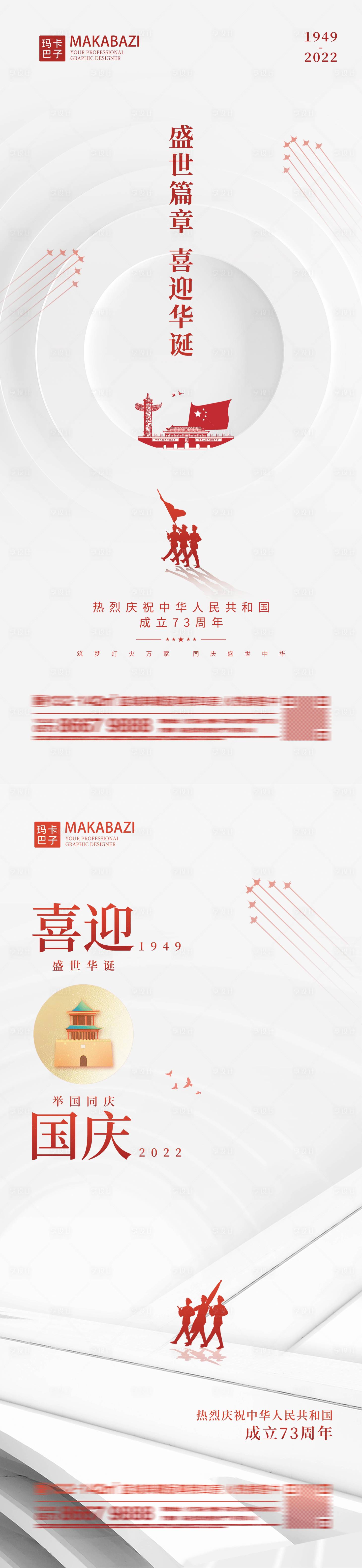 源文件下載【簡約國慶節系列海報】編號：78420012052292799