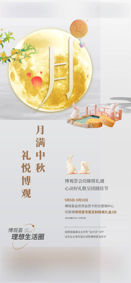 源文件下载【中秋单图】编号：34080012111207561