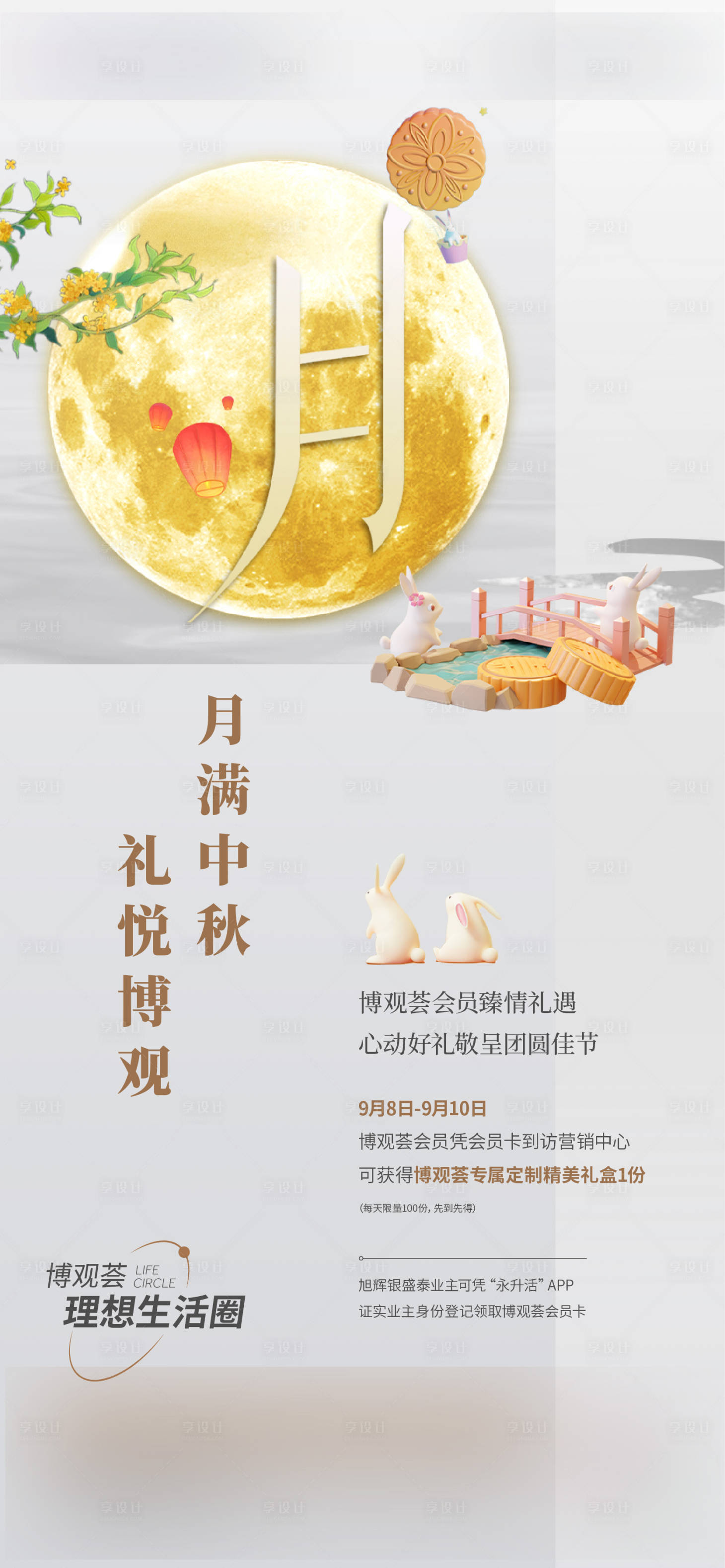 源文件下载【中秋单图】编号：34080012111207561