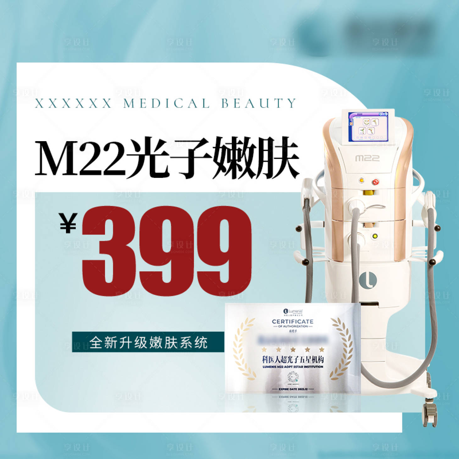源文件下載【享設計】搜索編號：79200012024888044【M22光子嫩膚美團點評入口圖海報】