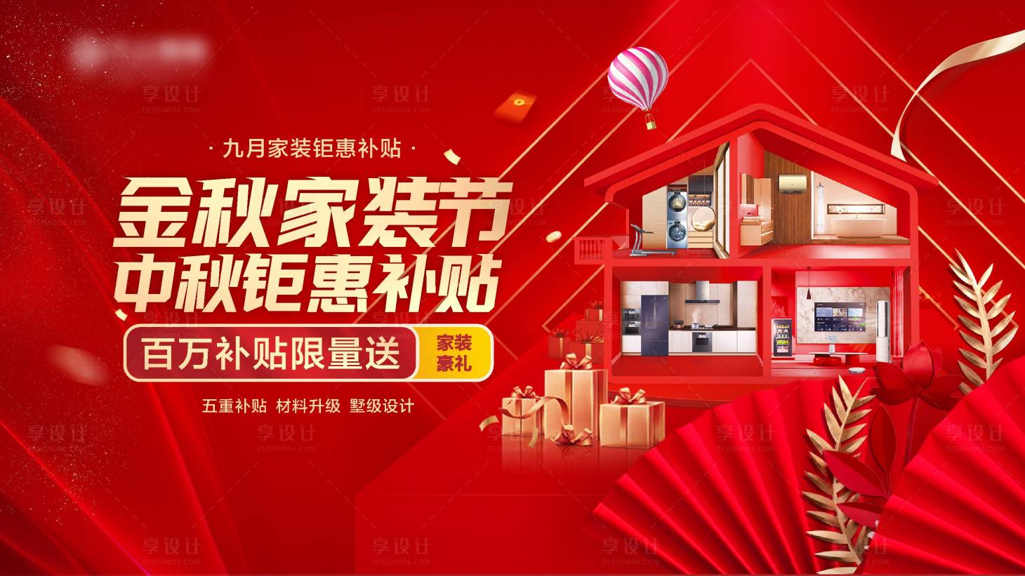 源文件下載【享設計】搜索編號：63360012093146124【裝修活動主圖】