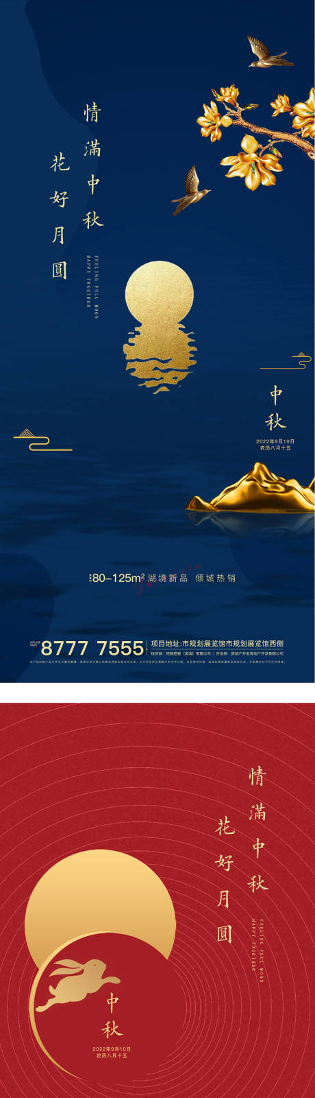 源文件下载【中秋节海报】编号：97210012063199971