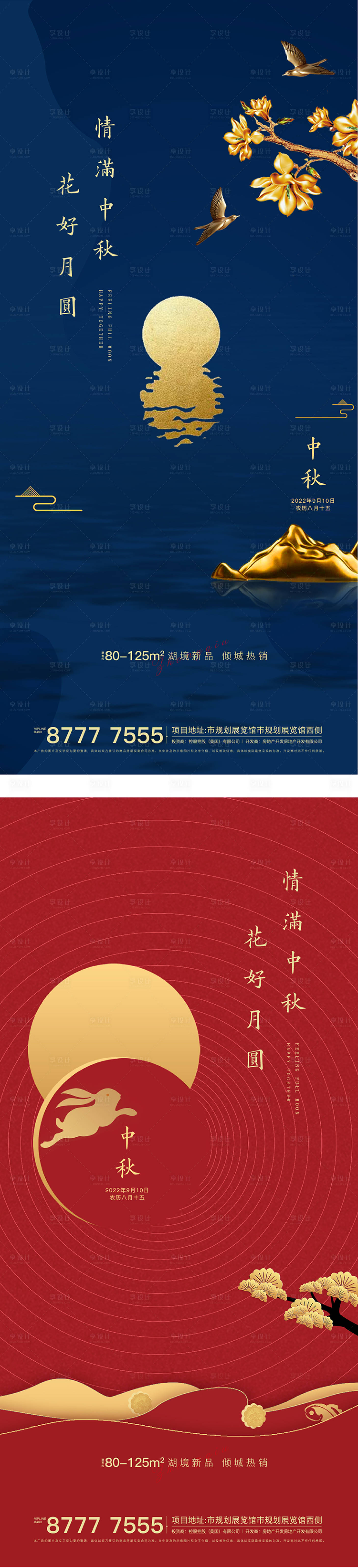 源文件下載【享設(shè)計】搜索編號：97210012063199971【中秋節(jié)海報】