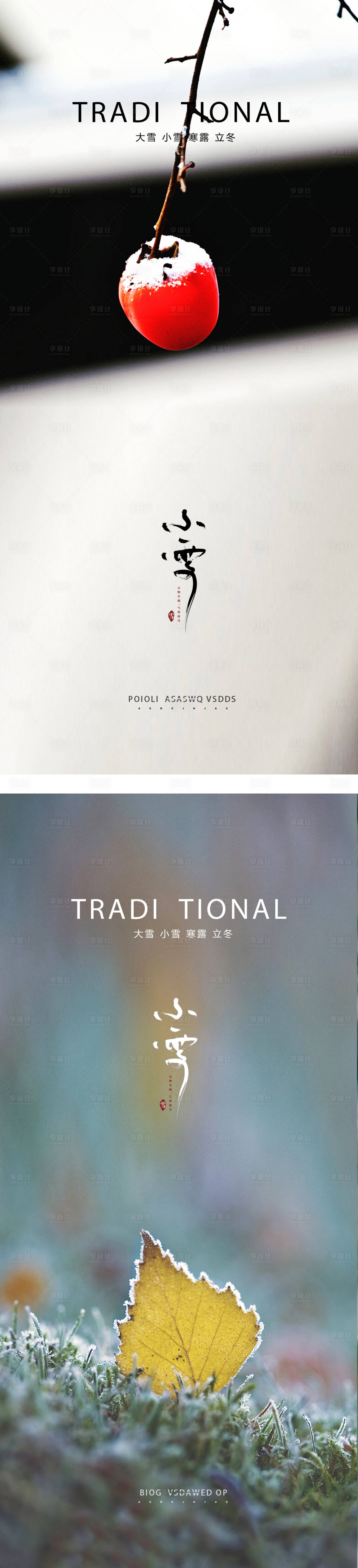 源文件下载【享设计】搜索编号：55800012473701137【小雪海报】