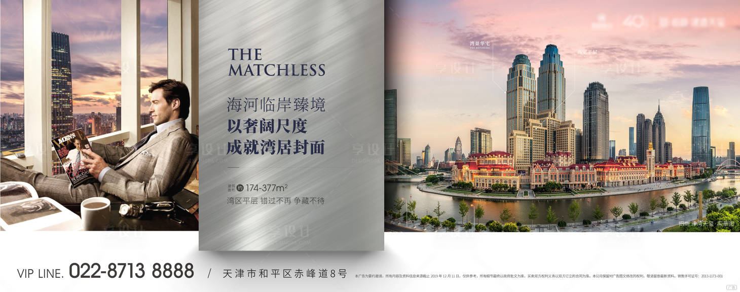 源文件下载【地产奢华豪宅海报】编号：52240012419901806